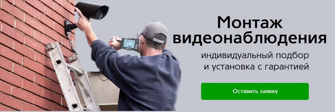 Видеонаблюдение